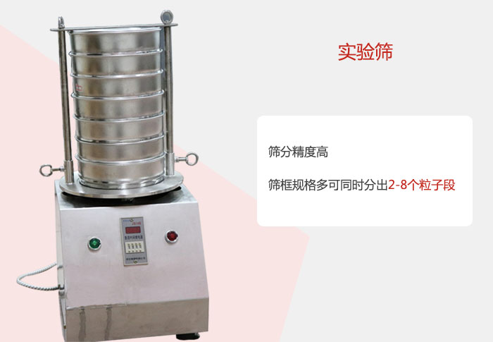 實驗篩篩分精度高，篩框規(guī)格多，可同時分出：2-8粒子段 實驗篩網(wǎng)目數(shù)對應(yīng)孔徑大小